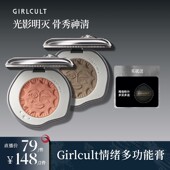直播2.0 Girlcult构奇情绪福娃腮红胭脂裸妆腮紫便携初学者细