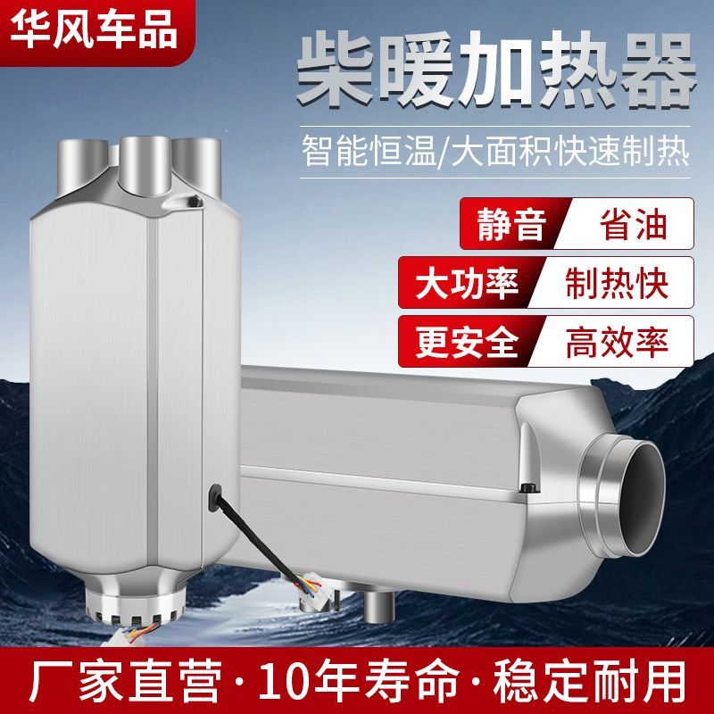 驻车加热器柴暖24V燃油柴油暖风机12V货车汽车一体机车载取暖器