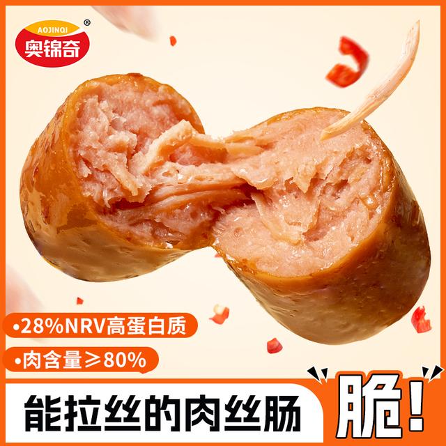 奥锦奇脆皮肠晚上充饥食品休闲解馋零食开袋即食追剧肉枣肠
