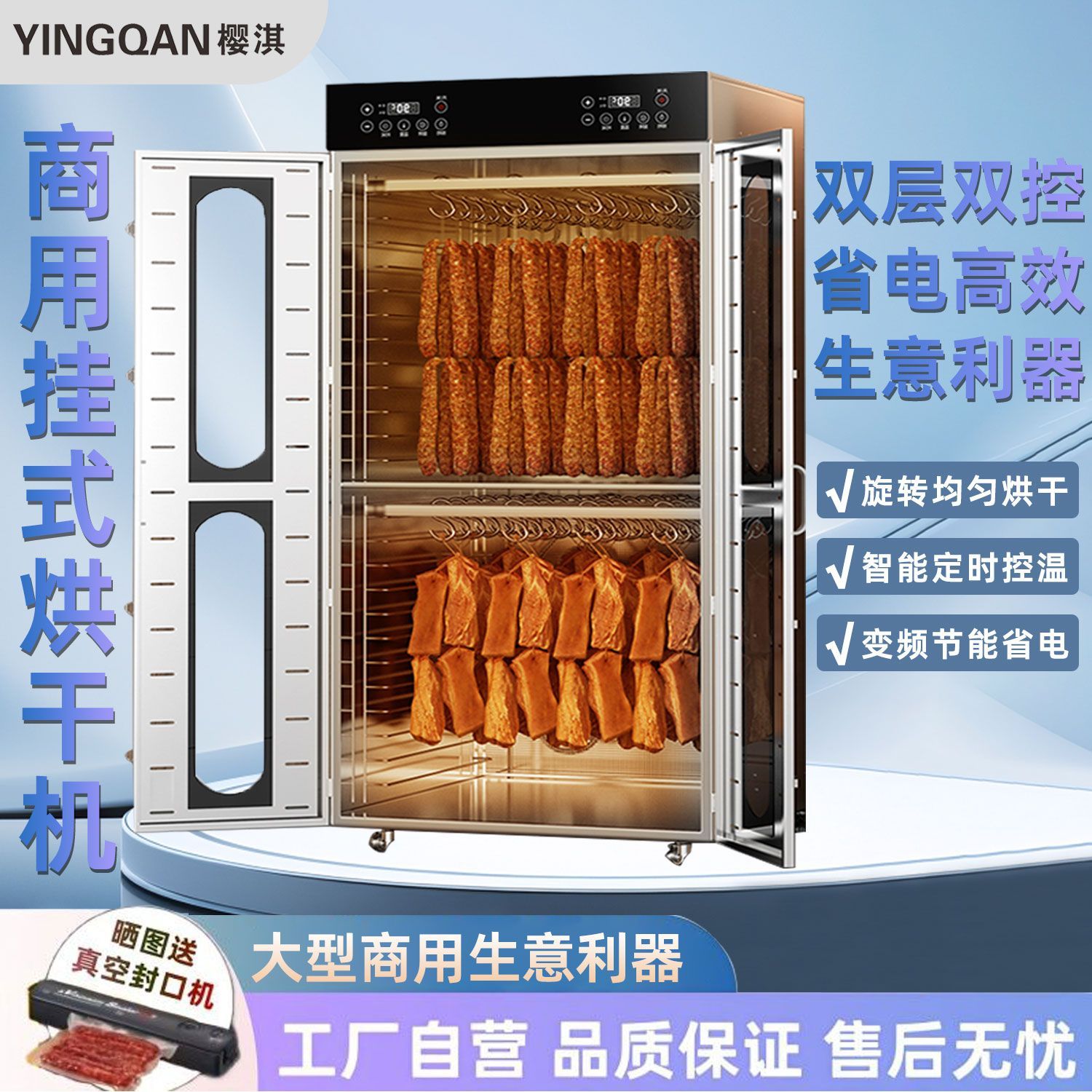 旋转香肠腊肠烤肠腊肉鸡鸭鱼牛肉烘干机食品商用脆皮五花肉风干箱
