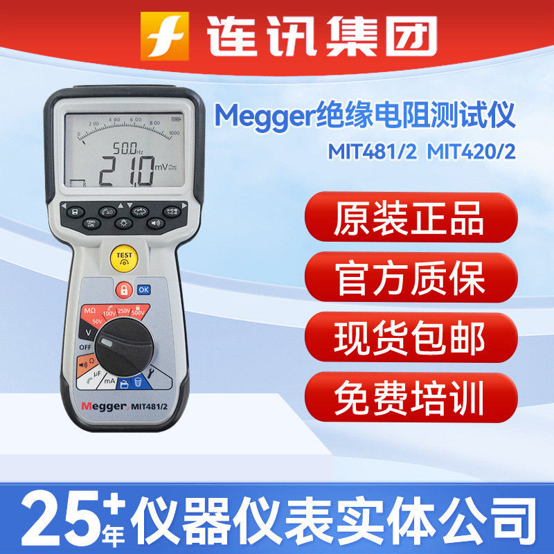 梅凯Megger MIT400/2 410/2 420/2 430/2绝缘电阻测试仪MIT415/2