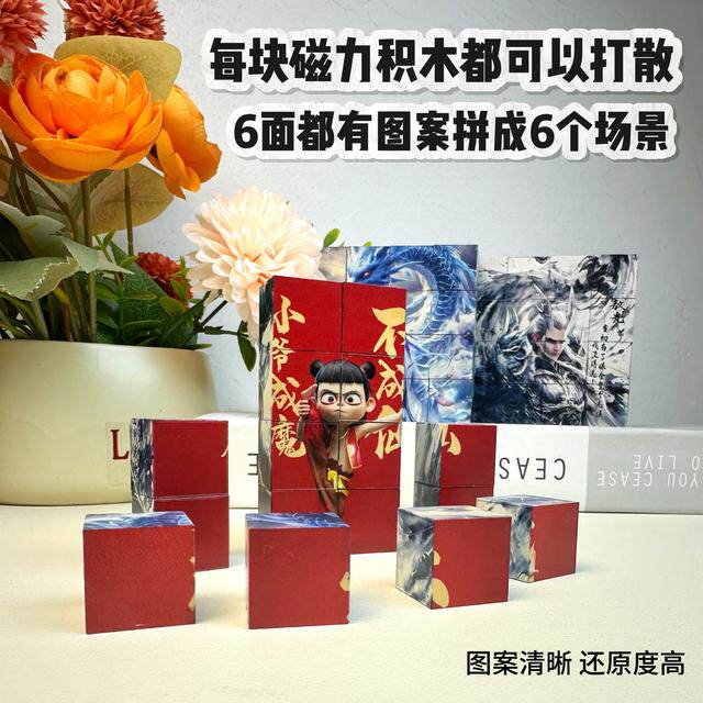 【益智玩具】敖光敖润磁力快六面磁力拼装六面场景图案儿童益智玩
