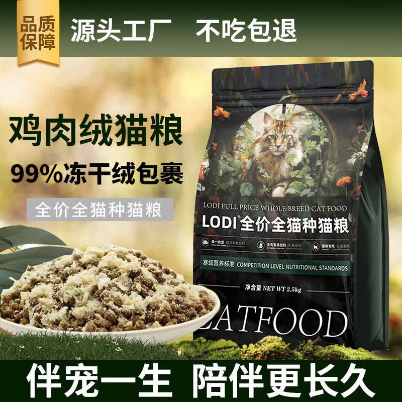 猫粮厂家通用宠物粮冻干鸡肉绒成猫幼猫通用全价冻干雪花猫粮