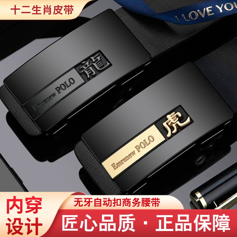 成功男人皮带《十二生肖皮带》男士无牙自动扣皮带商务百搭裤腰带