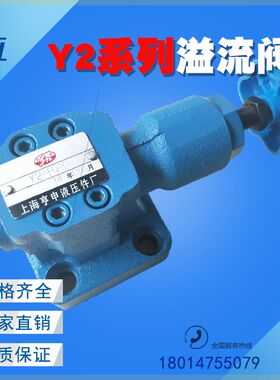 可定制溢流阀Y2-Ha10BY2-Hb1Hc10BY2-Hd10BY2-Ha20BY2-Hd20B0BY2-