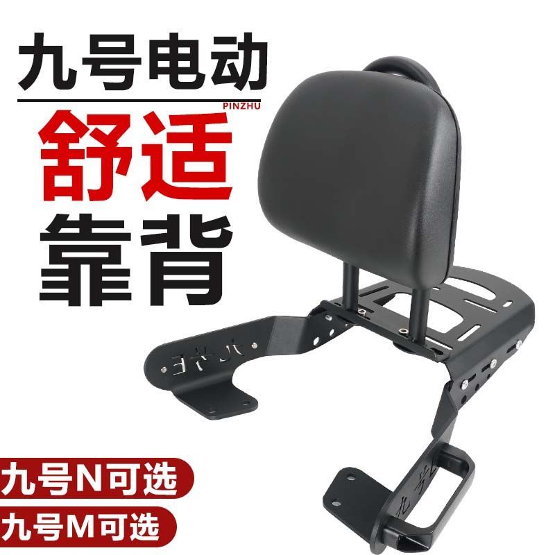 九号N80c电动车后尾箱架后货架后备箱支架M95C货架加厚一体式靠背