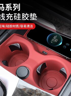 宝马i3系45系iX1iX3X5中控无线充垫防滑水杯垫保护套车内装饰用品