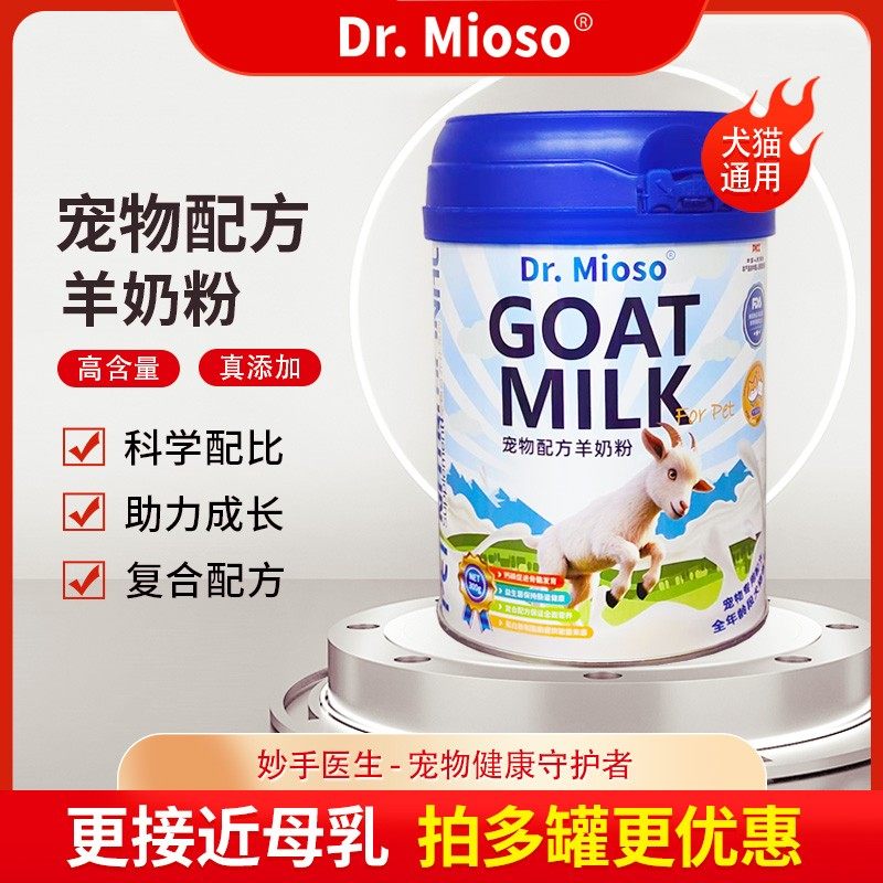 妙手医生宠物羊奶粉猫狗专用羊奶高钙补水营养吸收养宠300g