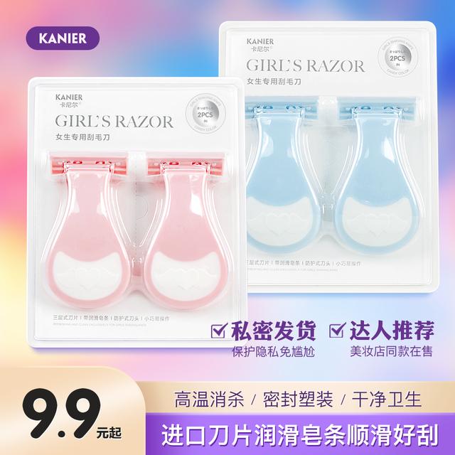 【美妆店同款】刀女士专用刮腿毛器私密剃毛刀腋毛私护处刮毛刀