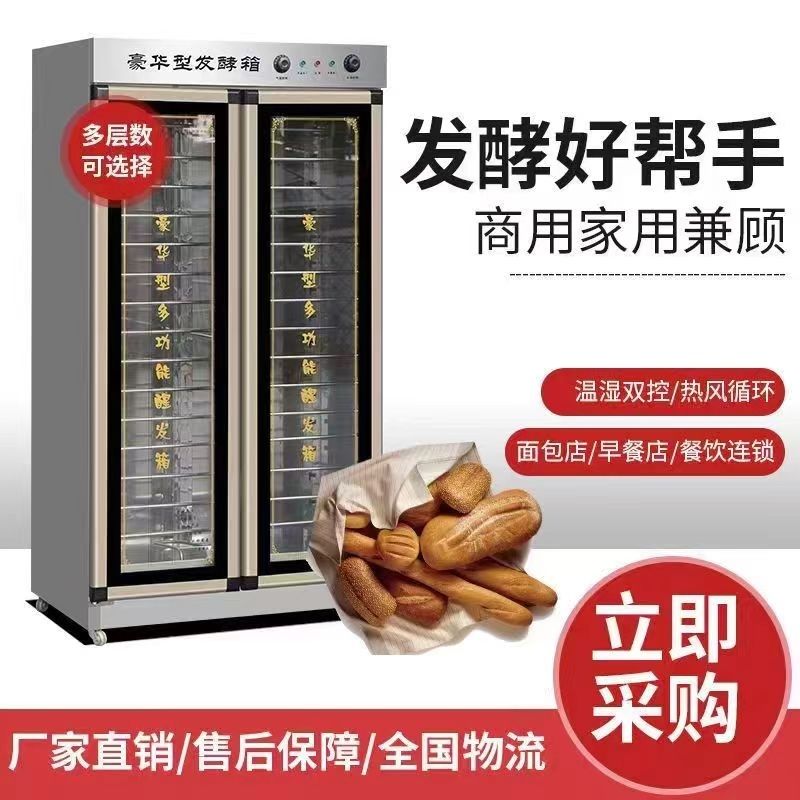 醒发箱恒温发酵箱商用面食包子醒发箱动发酵箱馒头酸奶家用自动