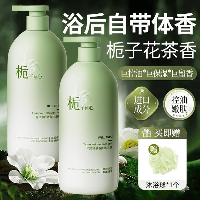 【国货超市直发】栀子花沐浴露持久留香72小时香水型补水保湿除螨