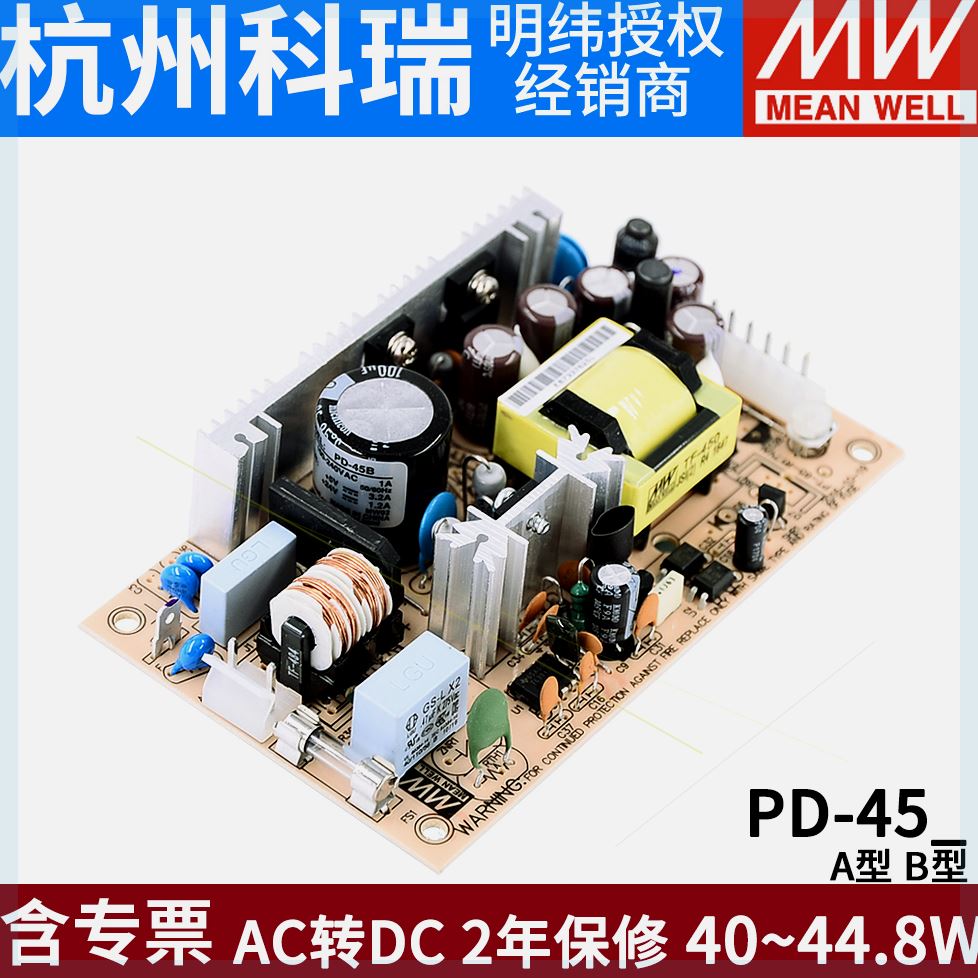 可定制台湾明纬开关电源PD-4B45W5V12V5V24V双路输出PCB裸板5A/45
