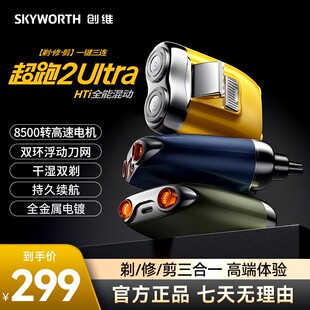 创维超跑剃须刀车载便携全身可水洗充电男士理容刮胡刀便携剃须刀