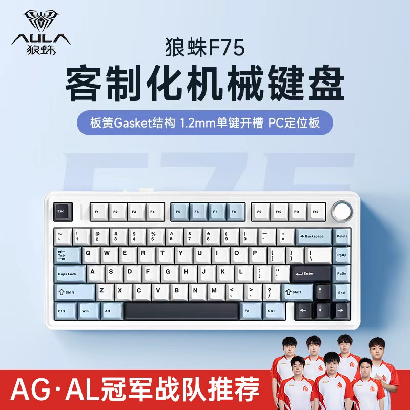 狼蛛F75客制化机械键盘gasket结构办公游戏电竞无线蓝牙三模键盘
