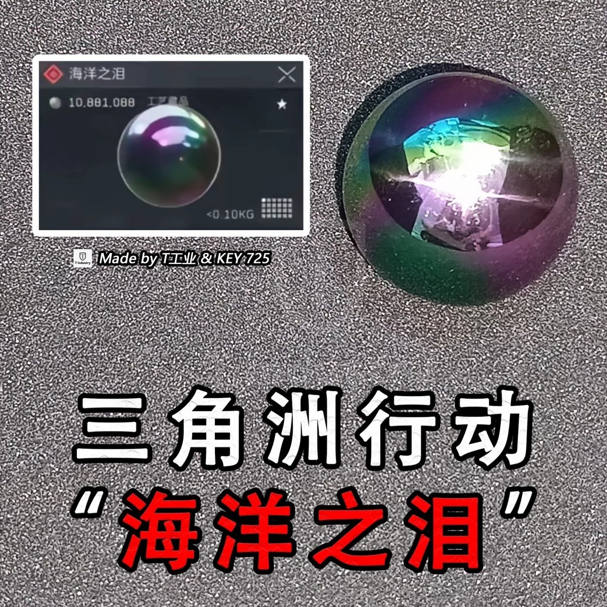 海洋之泪不掉色摔不坏三角洲行动周边模型大红模型复刻周边