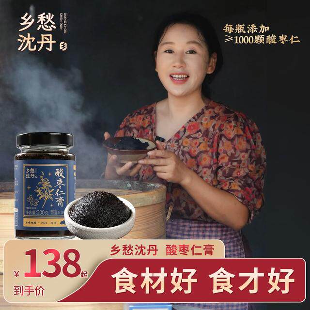 乡愁酸枣仁膏营养正品蜜环菌沈丹茯苓莲子桑椹方便即食200g