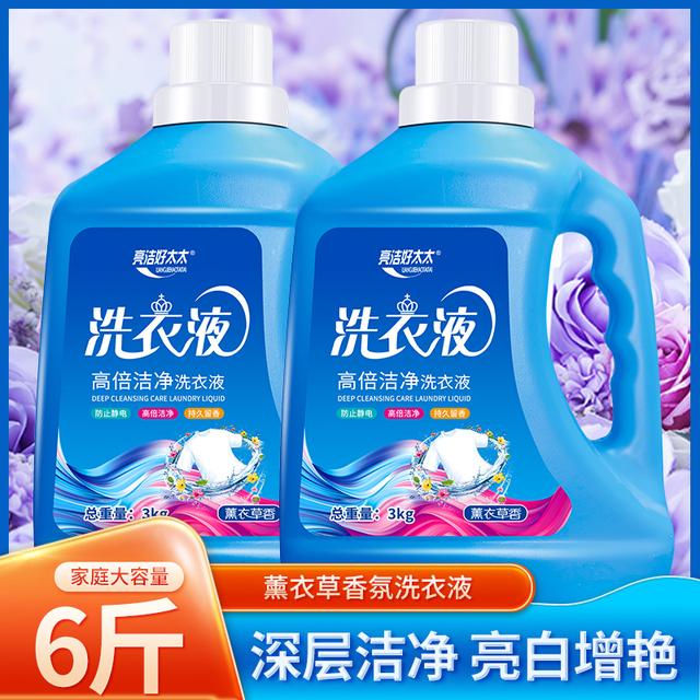 蓝瓶薰衣草6斤洗衣液整箱薰衣草香深层洁净高倍清洁持久留香