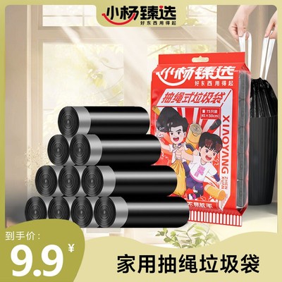 小杨臻选垃圾袋手提式黑色家用抽绳宿舍一次性大号平口垃圾袋75只