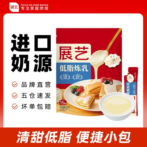 Сгущенное молоко выставочного качества пониженной жирности, импортируемое из Новой Зеландии для кондитерских изделий и жидкости для яичных пирогов Д.