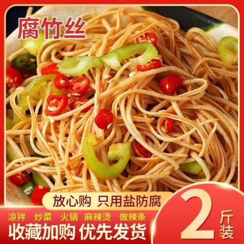 腐竹丝手工豆丝豆皮丝豆制品【拍二斤送二斤 实发四斤】农家可油
