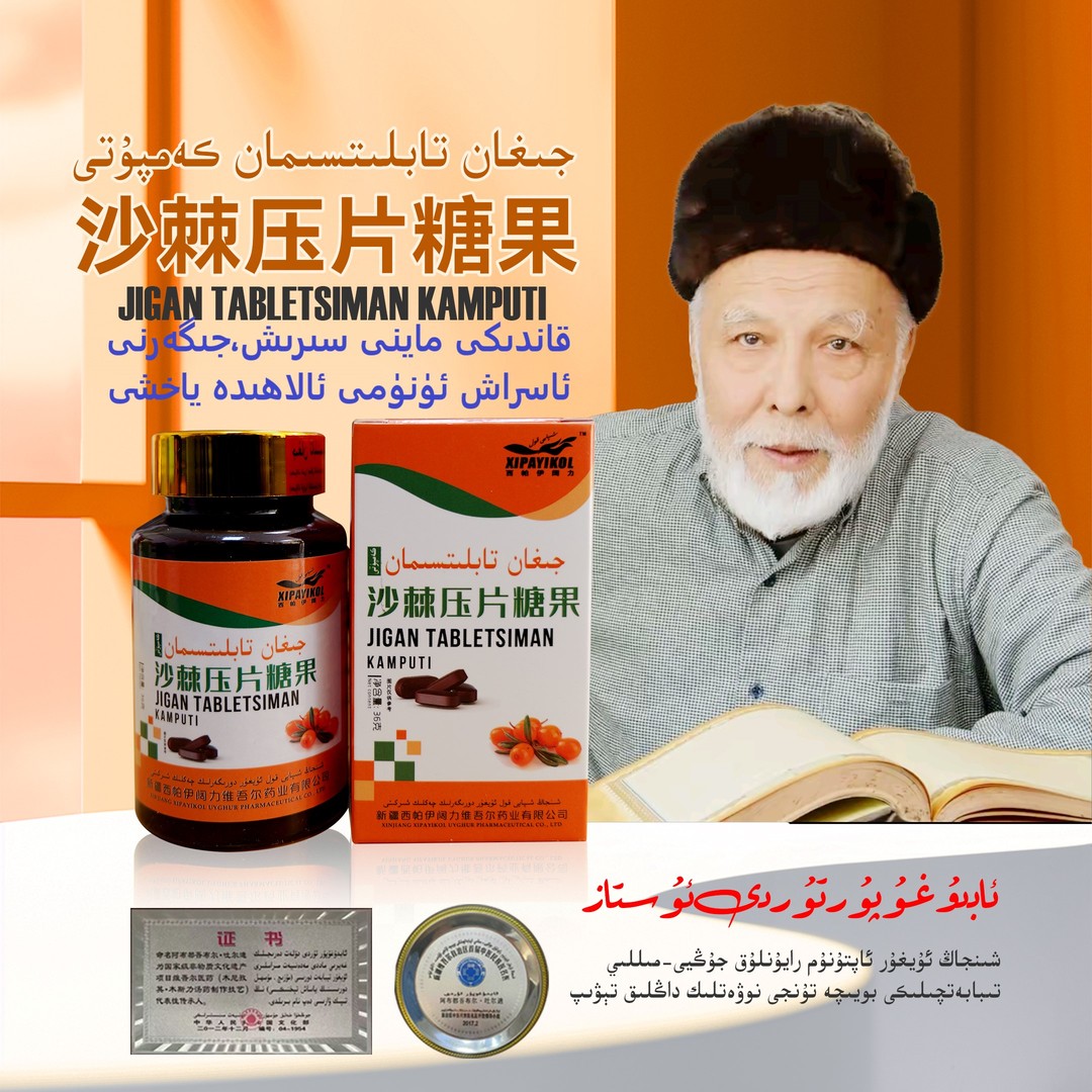 JIGANRAWANtabliti压片糖果