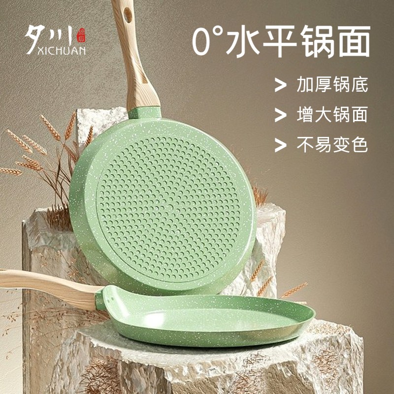 夕川麦饭石班戟锅煎锅平底锅煎蛋千层饼电磁炉煎饼锅果子专用锅