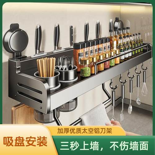 壁挂调料架吸盘厨房置物架多功能免打孔置物架刀架筷子调料置物架
