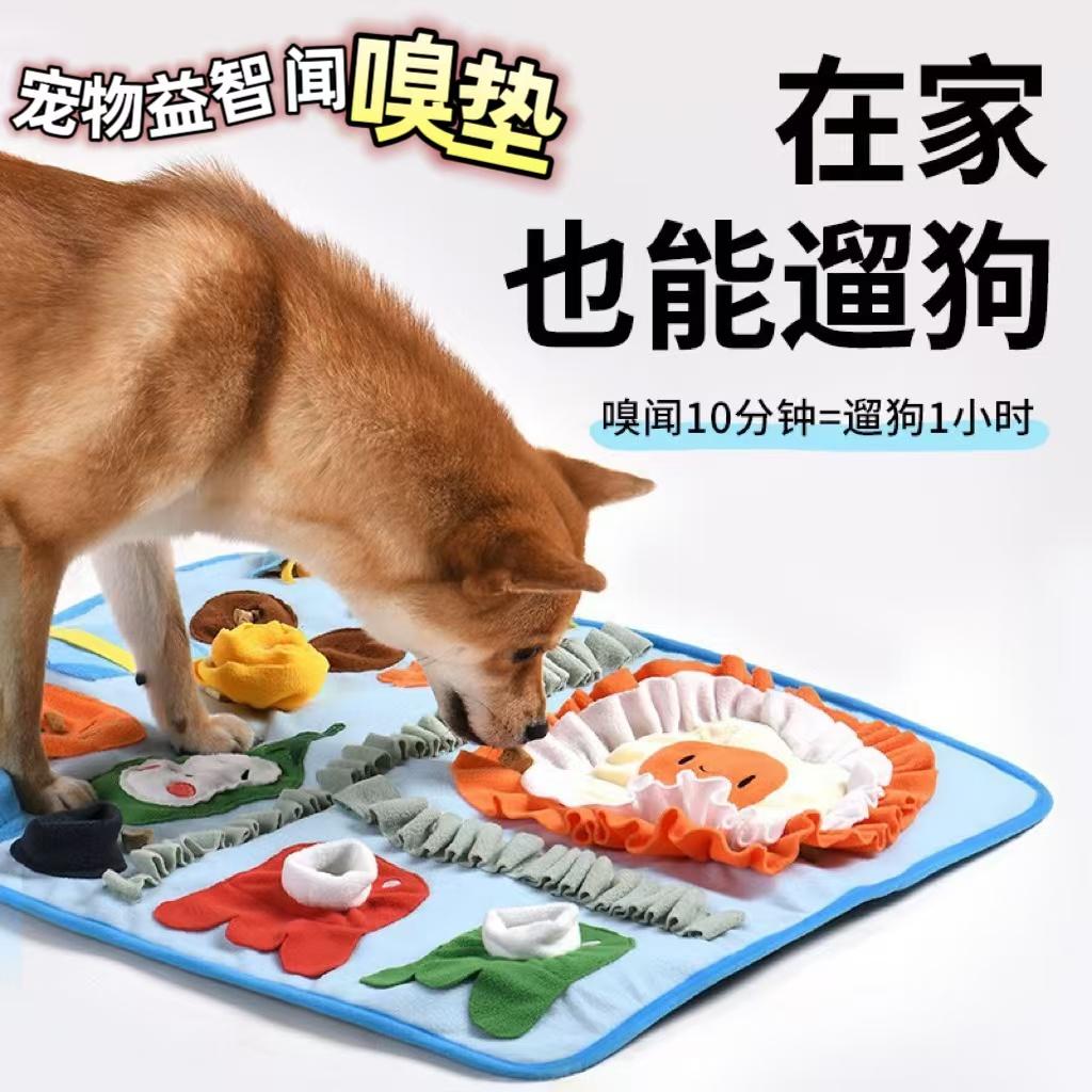 狗狗嗅闻垫猫咪益智藏食玩具丰荣狗餐垫消耗精力宠物慢食训练毯子