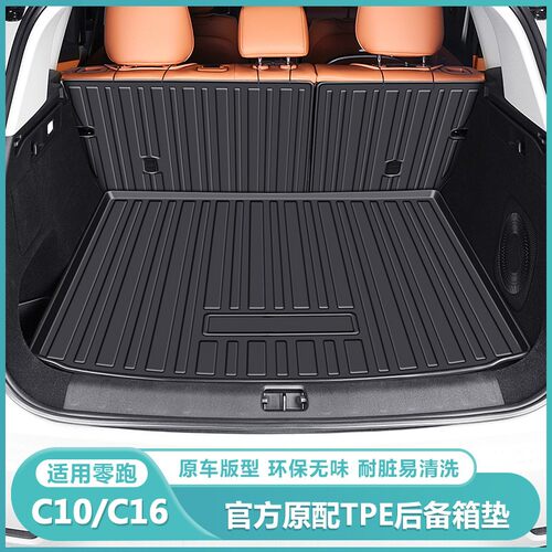 适用零跑C16c10后备箱垫专用防水全包围尾箱垫子汽车内饰用品配件