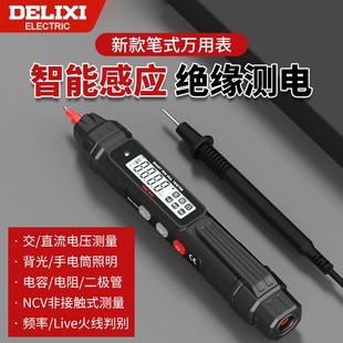 德力西智能电笔万用表数字高精度测电压多功能通断电工专用测电笔