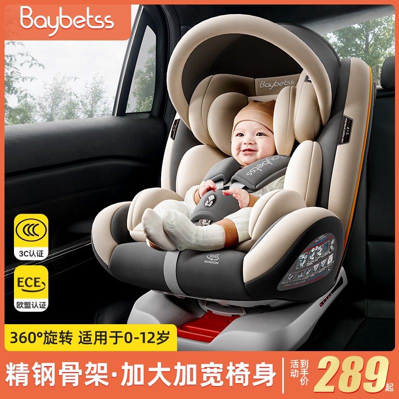 贝倍适儿童安全座椅调节舒适安装方便汽车专用0-12岁宝宝太空舱