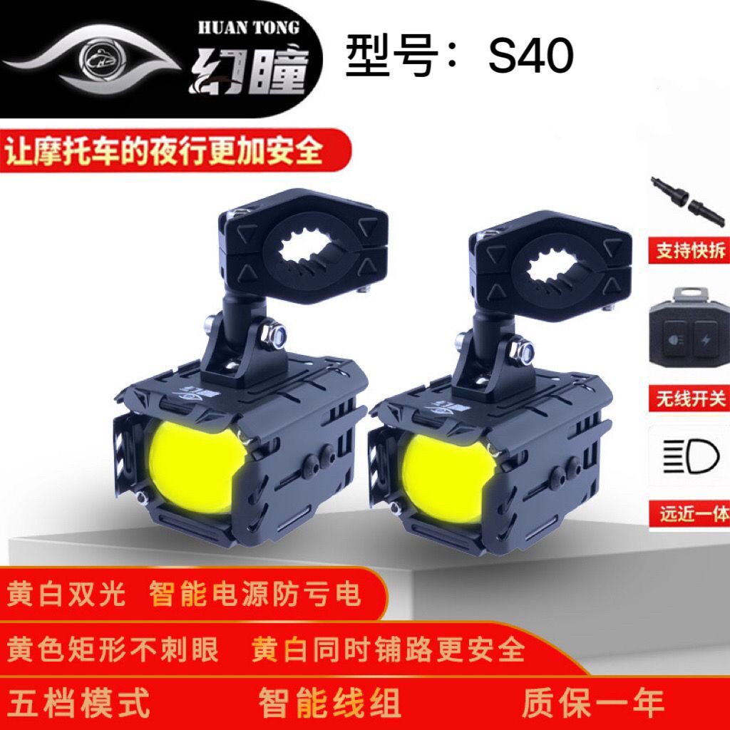 幻瞳S40摩托车射灯电动车灯LED铺路灯远近光一体辅助灯强光爆闪灯