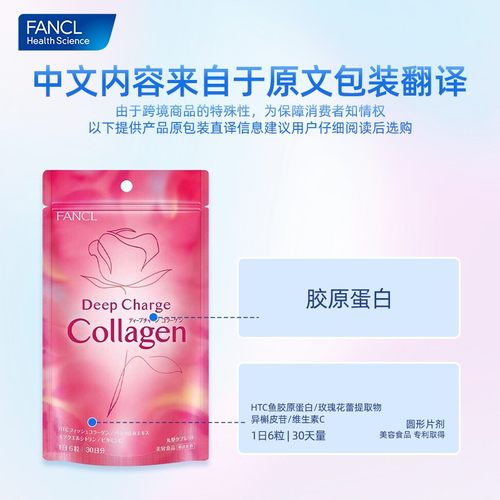 FANCL 胶原蛋白片 180粒/袋 营养小分子