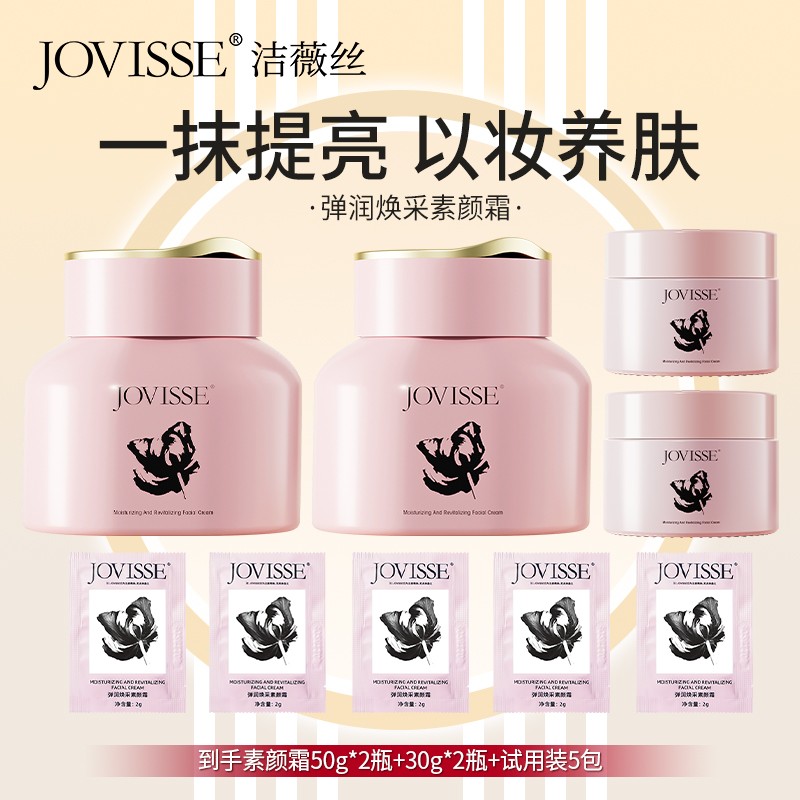 JOVISSE/洁薇丝弹润焕采滋润养肤夏季好物懒人素颜霜50gzt