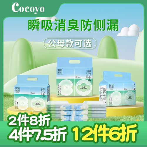 cocoyo狗狗生理裤尿不湿宠物纸尿裤舒适透气公狗母狗姨妈通用猫咪