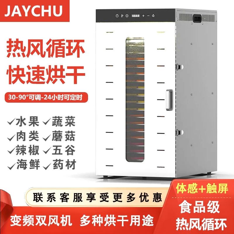 水果烘干机食品商用家用药材食物蘑菇宠物蔬菜竹笋肉类芒果风干