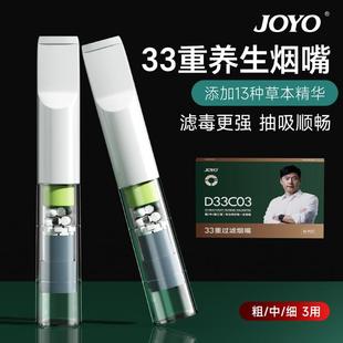 JOYO诤友过滤烟嘴33重焦油过滤器一次性粗中细三用2小盒20支