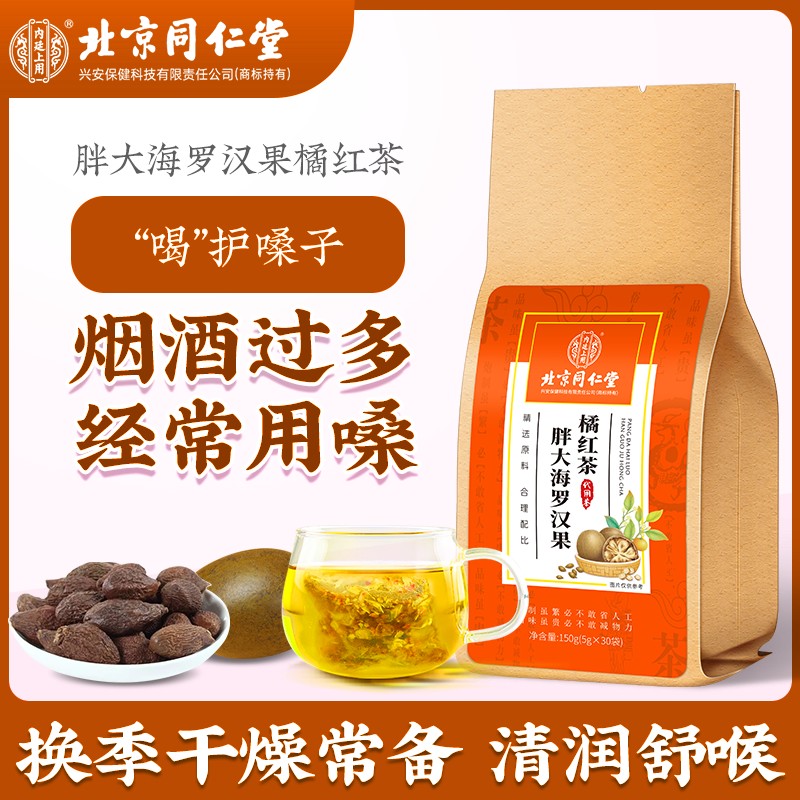【温润喉嗓】北同内廷上用罗汉果胖大海茶橘红茶非护嗓润喉清润养
