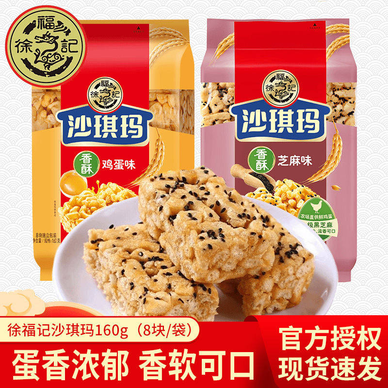 徐福记沙琪玛蛋黄芝麻味鸡蛋味早餐食品糕点萨其马零食香酥小吃