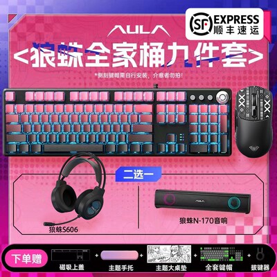 【顺丰】狼蛛f2088Pro全家桶键盘鼠标套装游戏键盘电脑笔记本通用