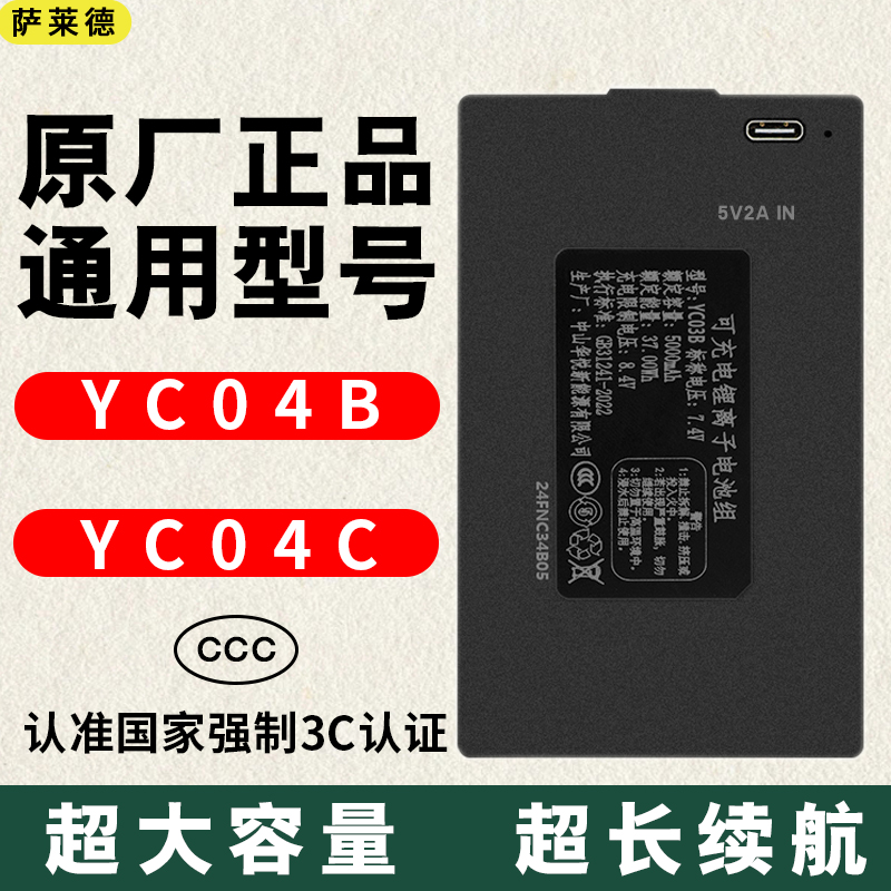 智能门锁专用锂电池YC04B指纹锁电池送充电器华悦系列电子锁专用