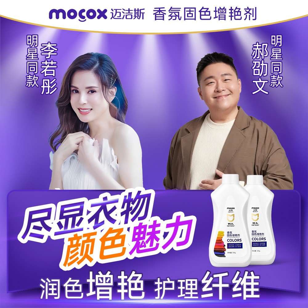 迈洁斯固色剂慕斯黑色深色彩色衣物通用增艳锁色防褪色防掉色zb1