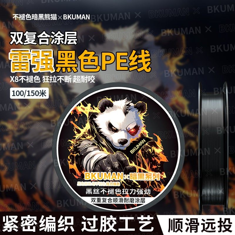 贝酷曼进口正品熊猫8编不褪色黑色pe线远投耐磨路亚pe线鱼线主线