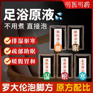 医线明医泡脚药包儿童罗大伦解郁汤艾草中足浴包液药温胆汤泡脚包