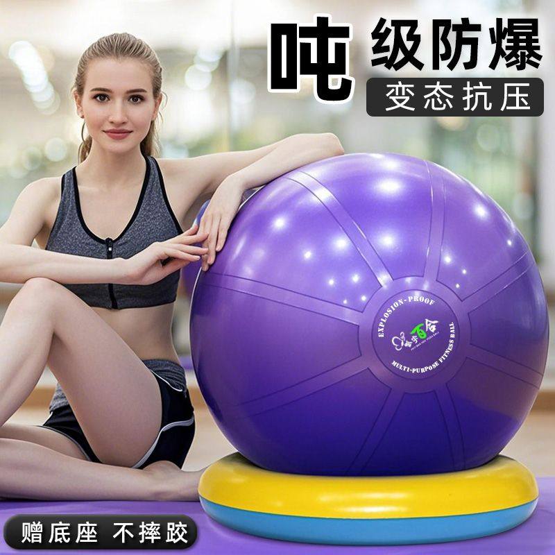 瑜伽球固定底座健身球承重加厚防爆愈加球瑞士球孕妇体操球