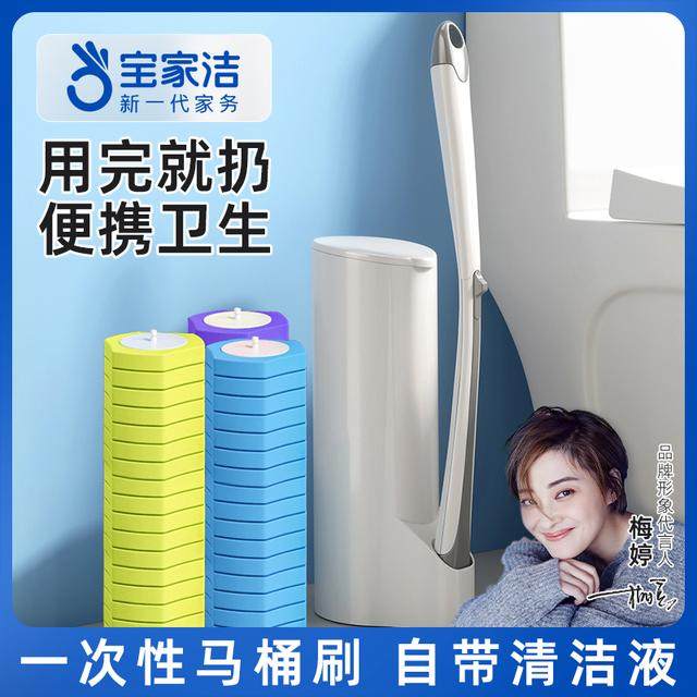宝家洁一次性马桶刷神器360清洁无死角新一代卫生间刷子替换刷头