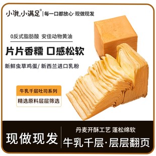 小饿，小满足/高钙牛乳小麦千层吐司加热翻页软糯牛奶吐司面包整