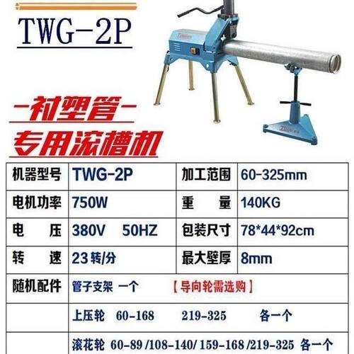 图伟滚槽机切管机压槽沟槽镀锌衬塑不锈钢管切断压槽开孔机114