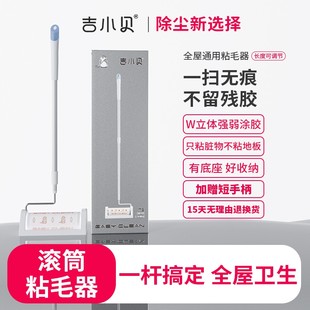 吉小贝粘毛器全屋通用滚筒式可撕卷纸地板衣物粘尘吸尘粘毛纸宠物