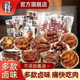 袋装钱家香老卤鸭爪鸭脖鸭翅双凤爪老卤味办公休闲鲜香鸭货美食